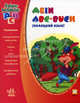 Азбуки-раскраски. Mein abc-book (немецкий язык). Я13149Р. Гордиенко С.А., Сергей Гордиенко 