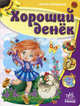 Семечки. Хороший денек., Гордиенко Сергей 