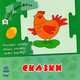 Книжка пазл-дорожка "Сказки", Юлия Каспарова 