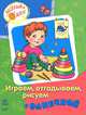 Веселый досуг. Играем, отгадывем, рисуем с Ванечкой, Полулях Н.С. 