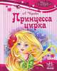 Девичьи истории, 'Ксаня на подмостках театра' Я14084Р. Чарская Л.А., Чарская Лидия Алексеевна 