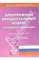 Арбитражный процессуальный кодекс Российской Федерации, 