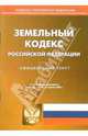 Земельный кодекс Российской Федерации по состоянию на 10 апреля 2006 года, 