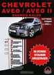 Chevrolet Aveo / Aveo 2 / Daewoo Kalos с 2003 г., К. С. Михайлов 