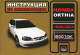 Honda Orthia (1996-2002 г). Инструкция по эксплуатации, Николай Омелич 