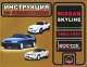 Nissan Skyline (1993-1997 г). Инструкция по эксплуатации, Максим Евгеньевич Мирошниченко, Инна Горпинченко 