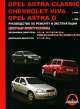 Opel Astra Classic/Chevrolet Viva/ Opel Astra G (с 1998 г). Руководство по ремонту и эксплуатации, Максим Евгеньевич Мирошниченко 