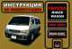 Toyota Hiace Wagon (1996-2003 года). Руководство по ремонту и эксплуатации , Инна Горпинченко, Максим Евгеньевич Мирошниченко 