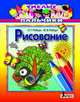 Рисование, Рибцун О.Г.,Рибцун Ю.В. 
