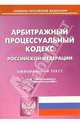 Арбитражный процессуальный кодекс Российской Федерации (по состоянию на 04.05.06), 