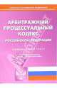Арбитражный процессуальный кодекс Российской Федерации на 25.07.06, 