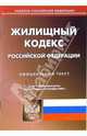 Жилищный кодекс Российской Федерации (по состоянию на 15.09.06), 