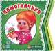 Помогайчики, Ирина Солнышко 