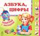 Поиграй с закладкой, 'Азбука, цифры', книжки-картонки К11288Р., Швиркина О., Тимченко А. 