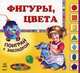 Поиграй с закладкой, 'Фигуры, цвета', книжки-картонки К11289Р., Швиркина О. 