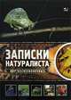 В мире животных. Млекопитающие, 