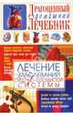 Лечение заболеваний сердечно-сосудистой системы, Мирошниченко Светлана Анатольевна 