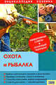 Охота и рыбалка, Вера Ольховская 