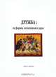 Дружба. Ее формы, испытания и дары, Сигов К.Б. 