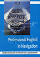 Professional English in Navigation. Профессиональный английский язык в судовождении. Учебное пособие для курсантов и студентов судоводительских специальностей морских вузов, Монастырская О.И., Дорошенко Л.П., Желтова О.Н., Иванова В.М. 