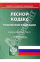 Лесной кодекс Российской Федерации, 