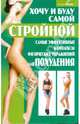 Хочу и буду самой стройной, Костина Дарья 
