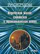 Ведическая магия. Славянская и трансильванская ветви, Раокриом 
