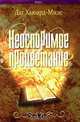 Неоспоримое процветание, Даг Хьюард-Милс 