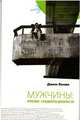 Мужчины: кризис среднего возраста, Мать Тереза 