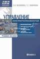 Управление конкурентноспособностью: Учебное пособие. (Серия:'Высшая школа менеджмента'), Елена Мазилкина, Галина Паничкина 
