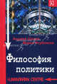 Философия политики, Шахай Анджей, Якубовски Марек Н. 