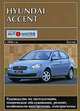 Hyundai Accent с 2006 г. выпуска. Руководство по эксплуатации, техническое обслуживание, ремонт, особенности конструкции, электросхемы, 