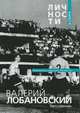 Леонардо Да Винчи. Сборник статей и документов, 