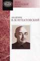 Академик В.М. Игнатовский. Документы и материалы, Скалабан В.В., Токарев Н.В. 