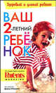 ЗиУР.Ваш 2-летний ребенок, 