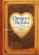 Оракул любви, Савас Джорджия Рутсис 