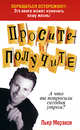 Просите - и получите. 3-е изд, Моранси Пьер 