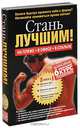 Стань лучшим! На пляже, в офисе, в спалне: комплект из 3-х книг (идеальный пресс, идеальные мышцы рук, идеальные мышцыгруди и плечевого пояса, Брунгардт Курт 