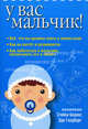 У вас мальчик!, Стейси Беринг, Эди Голдберг 