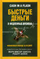 Успешен? Эффективен? Уверен в будущем? Да!!!, Хансен Марк Виктор, Аллен Роберт 