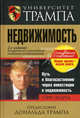Университет Трампа. Недвижимость, Элдред Гэри У. 