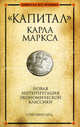 "Капитал" Карла Маркса, Стив Шипсайд 