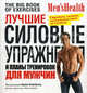 Лучшие силовые упражнения и планы тренировок для мужчин, Адам Кэмпбелл 