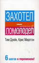 Захотел - помолодел. Дрейк Т, Тим Дрейк, Крис Мидлтон 