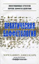 Баффет.Практическая баффетология, Мэри Баффет, Дэвид Кларк 