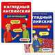 Наглядный английский для начинающих (комплект из 2 книг), Джонатан Криштон, Питер Костер 