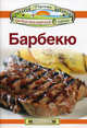 Барбекю., Эммануилиди Кики, Гарсия Леонардо, Маргарис Джон 