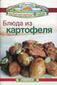 Блюда из картофеля, Джон Маргарис, Кики Эммануилиди, Леонардо Гарсия 