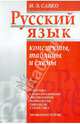 Русский язык: конспекты, таблицы и схемы, Савко Инна Эдуардовна 