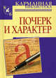 Почерк и характер, Соломевич Вероника Ивановна, Уласевич Виктория Ивановна 